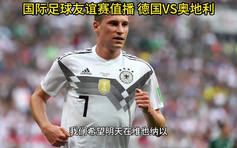 中国德国足球直播