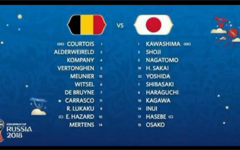 比利时vs日本世界杯名单