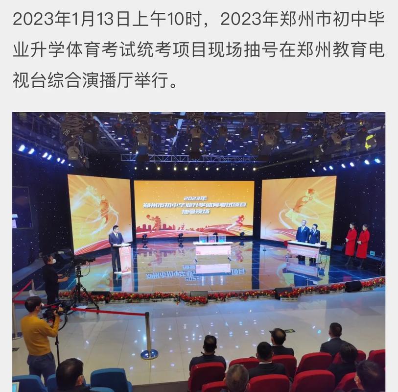 2023年郑州中考体育直播的相关图片