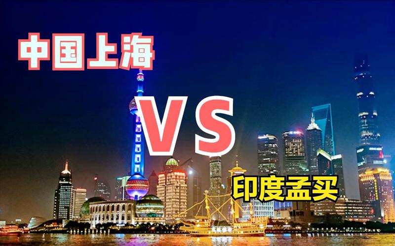 中国上海vs印度孟买的相关图片